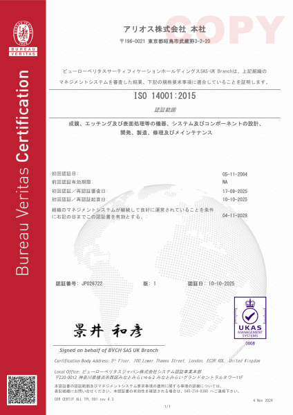 ISO14001登録認証書